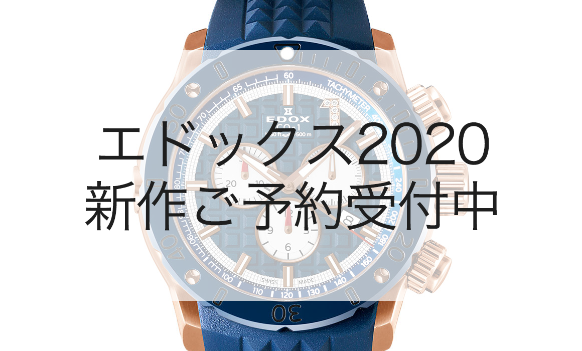 エドックス 2020