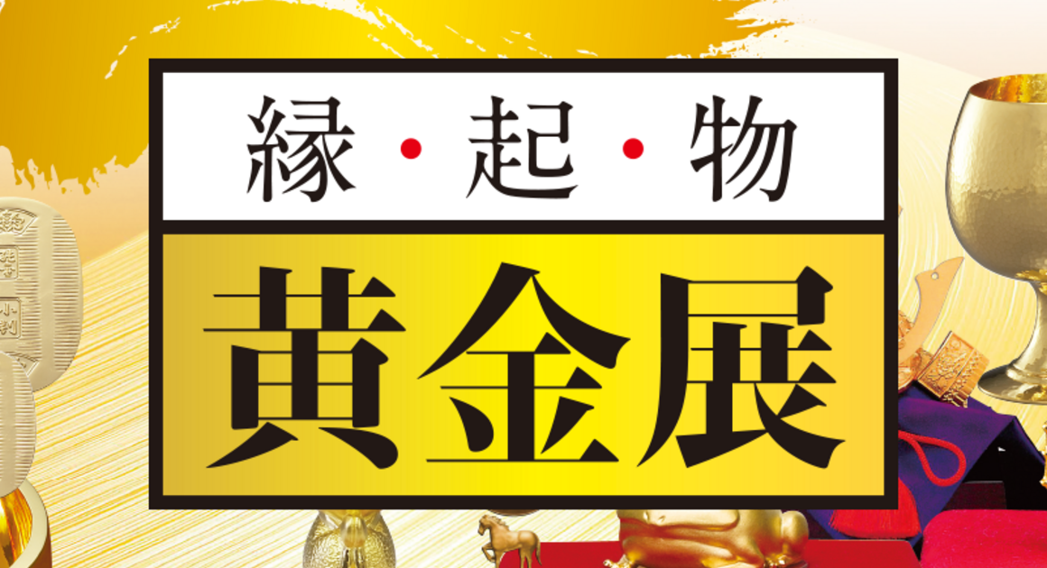 金（ゴールド）基礎知識を分かりやすく解説 ジュエリー専門 ハラダ本店