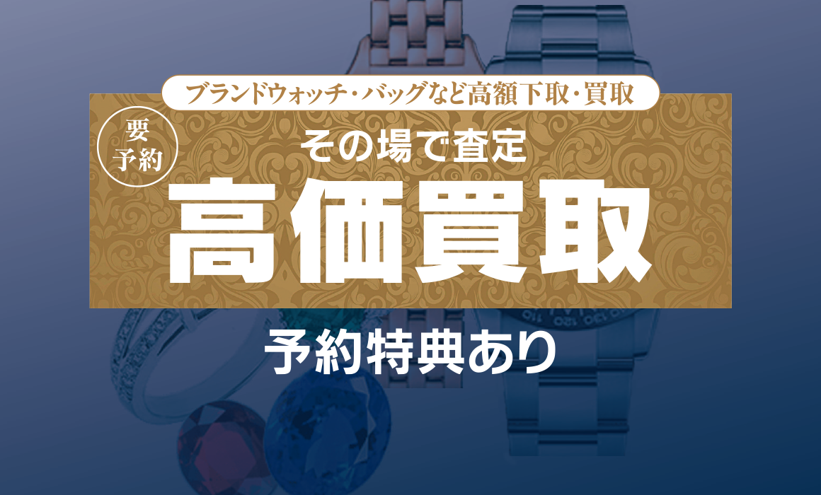 査定 買取 ハラダ 展示会